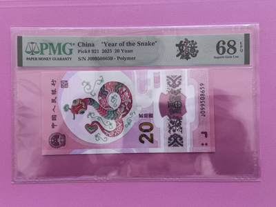 大中华拍卖第800期 - 蛇钞2520 J099508659