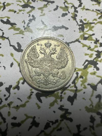 外国钱币，章 极美品，沙俄20戈币银币，1916年