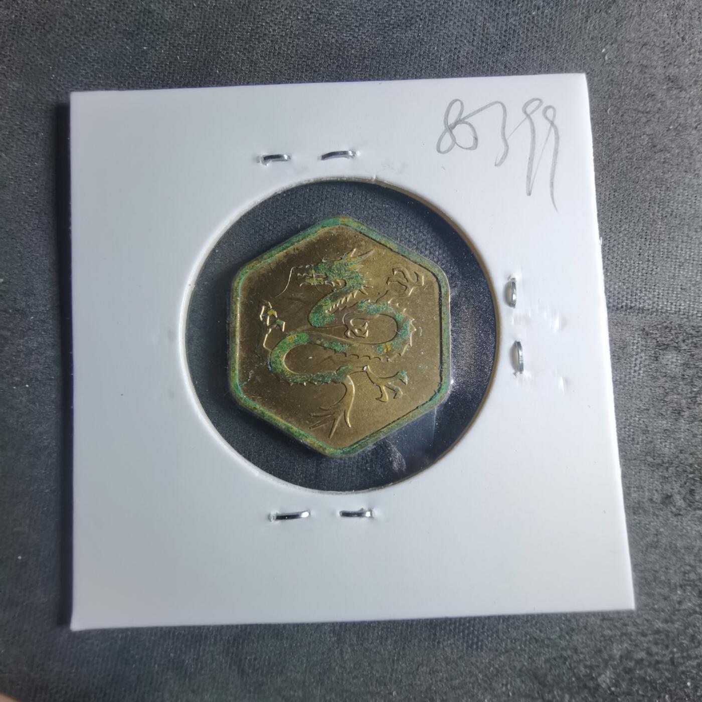 沼泽如烟--第885场 1976年生肖龙