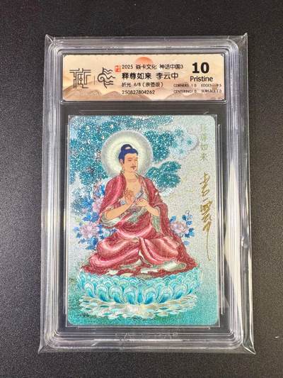 NO.14 好又多金牌大场，双11狂欢！每周一站式配齐，方便凑单！（周6晚8点截拍，卖家送拍0抽成！） - 【6/8编亲签】焱卡 神话3 李云中亲签 释尊如来 折光 10P