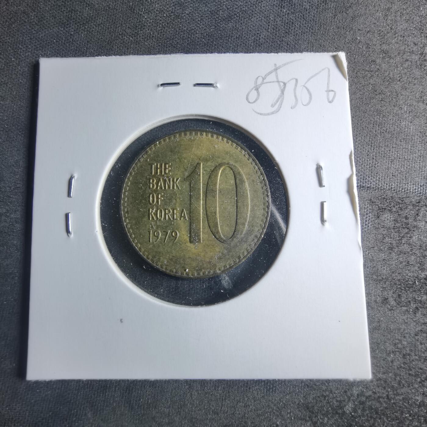 沼泽如烟--第885场 韩国1979年十元