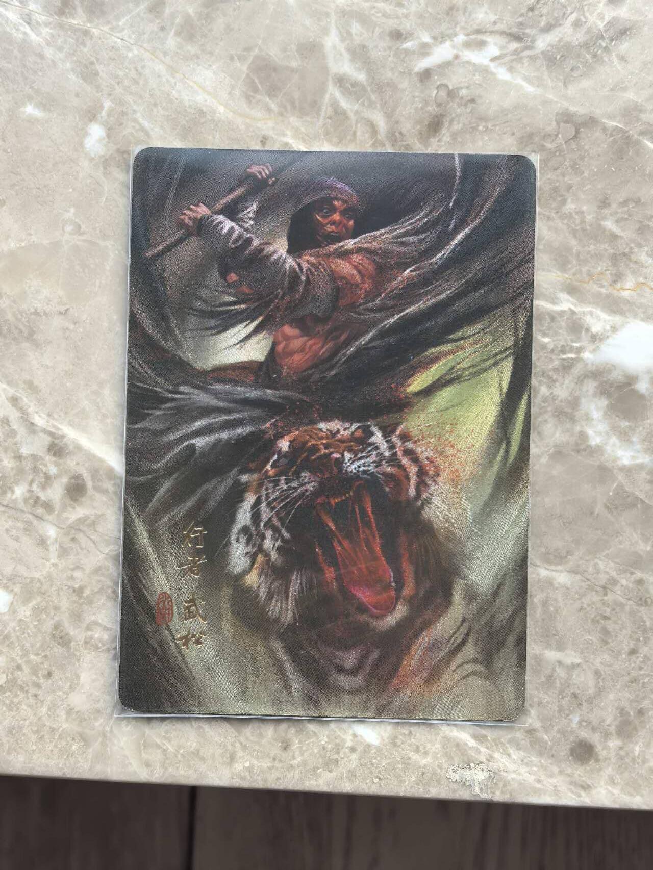 龙虎卡牌第六一场 （无佣金，单场满200元包邮，欢迎送拍） 粗闪卡 阿毛玩卡  寻梦江湖-武松