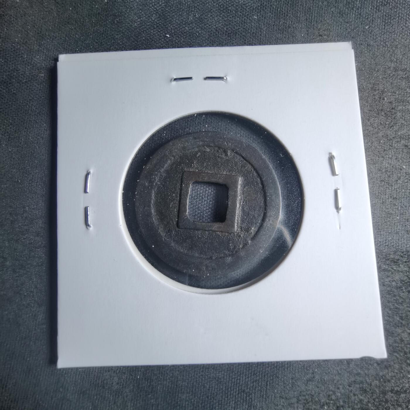 沼泽如烟--第885场 宽永通宝