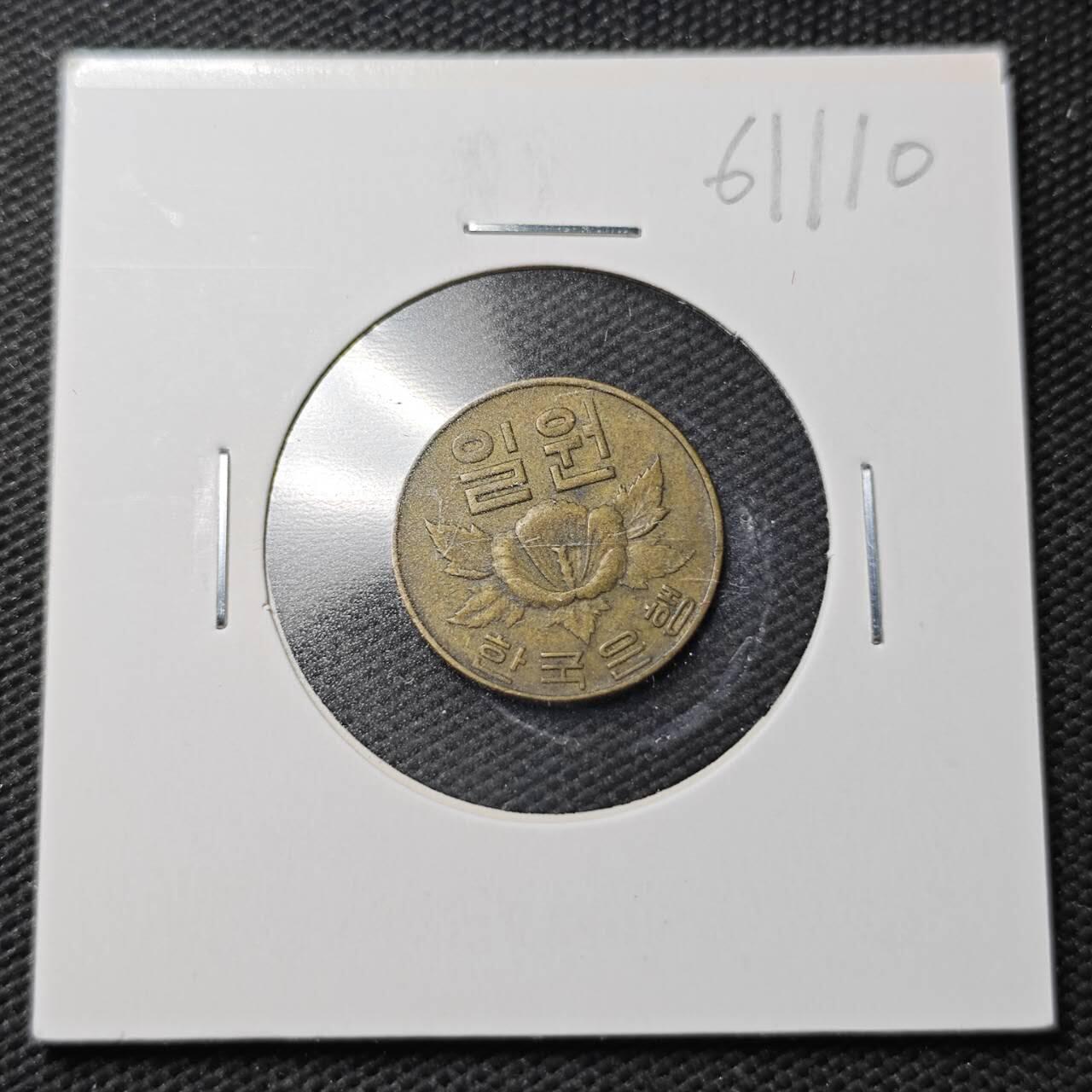 KK钱币收藏小铺  第361场  2月预留时间 周末发货  韩国木槿花1韩元铜币