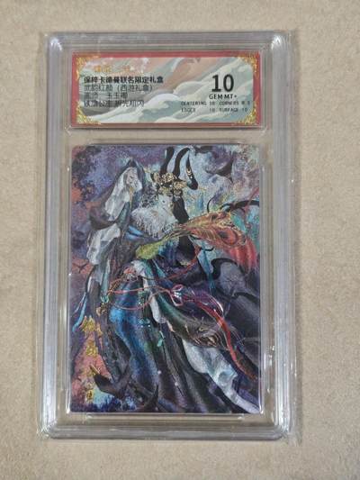 夜之极第三十四期 （11月1日周六晚9点截拍，欢迎竞拍） - 保粹&卡德曼 武韵红颜 玉玉卿 铁扇公主 粗闪 10分