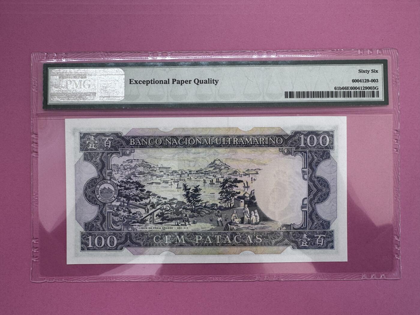 大中华拍卖第800期 澳门大西洋银行84100 QP50863