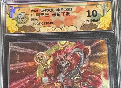 卡牌实验室开始实验 - 炎卡  神话中国3  黑暗王朝  广目天王  折光