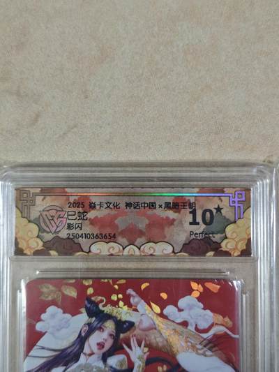 夜之极第三十四期 （11月1日周六晚9点截拍，欢迎竞拍） - CCG&焱卡 神话中国 巳蛇 彩闪 10星