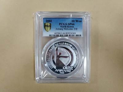 朝鲜2002《阿里郎舞蹈》铝质呈样币 ，发行量50枚PCGS评级66分。 - 朝鲜2002《阿里郎舞蹈》铝质呈样币 ，发行量50枚PCGS评级66分。