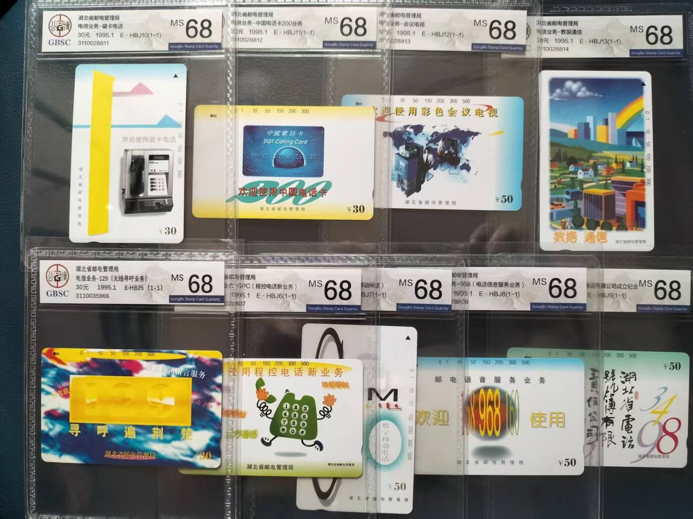 奇珍异宝评级卡（11月1日晚21:30结拍） 公博68分连号湖北电信广告9全