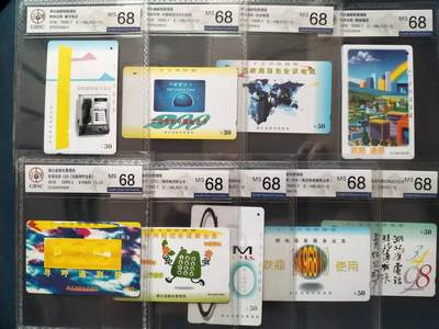 奇珍异宝评级卡（11月1日晚21:30结拍） - 公博68分连号湖北电信广告9全