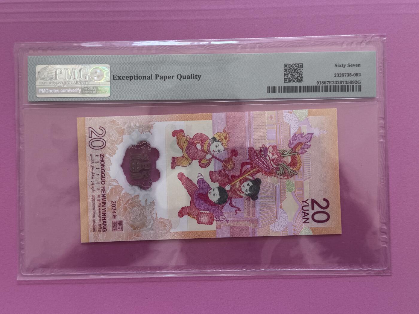 大中华拍卖第800期 龙钞2420豹子号 J003182666