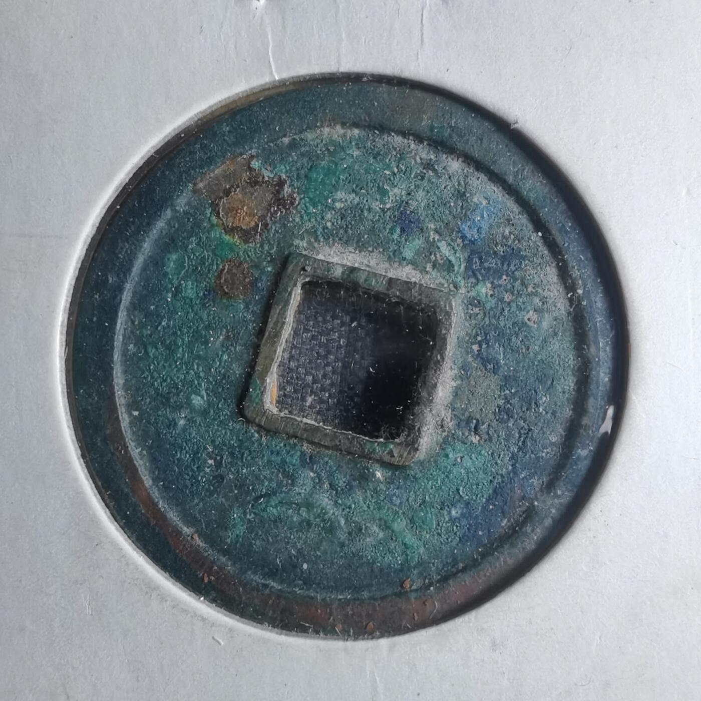 沼泽如烟--第885场 开元通宝