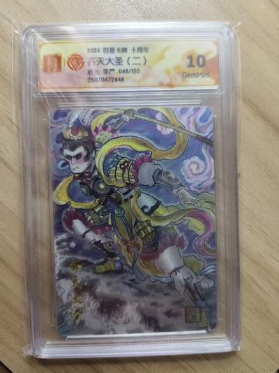 夜之极第三十四期 （11月1日周六晚9点截拍，欢迎竞拍） - CCG&百里 非严 048/120 齐天大圣 二 粗闪 10g