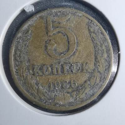 沼泽如烟--第885场 - 苏联1986年5戈比