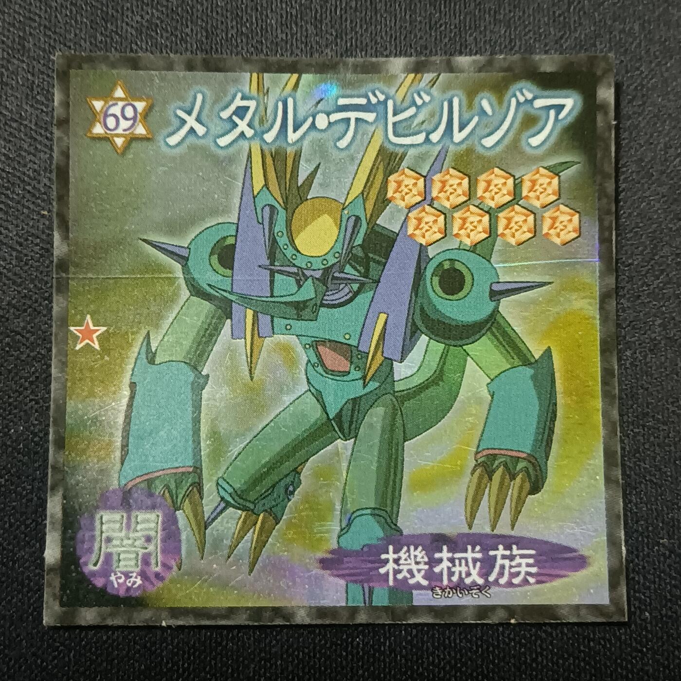 【游宝拍卖】乙巳蛇年81期  【森永贴纸卡】No.69