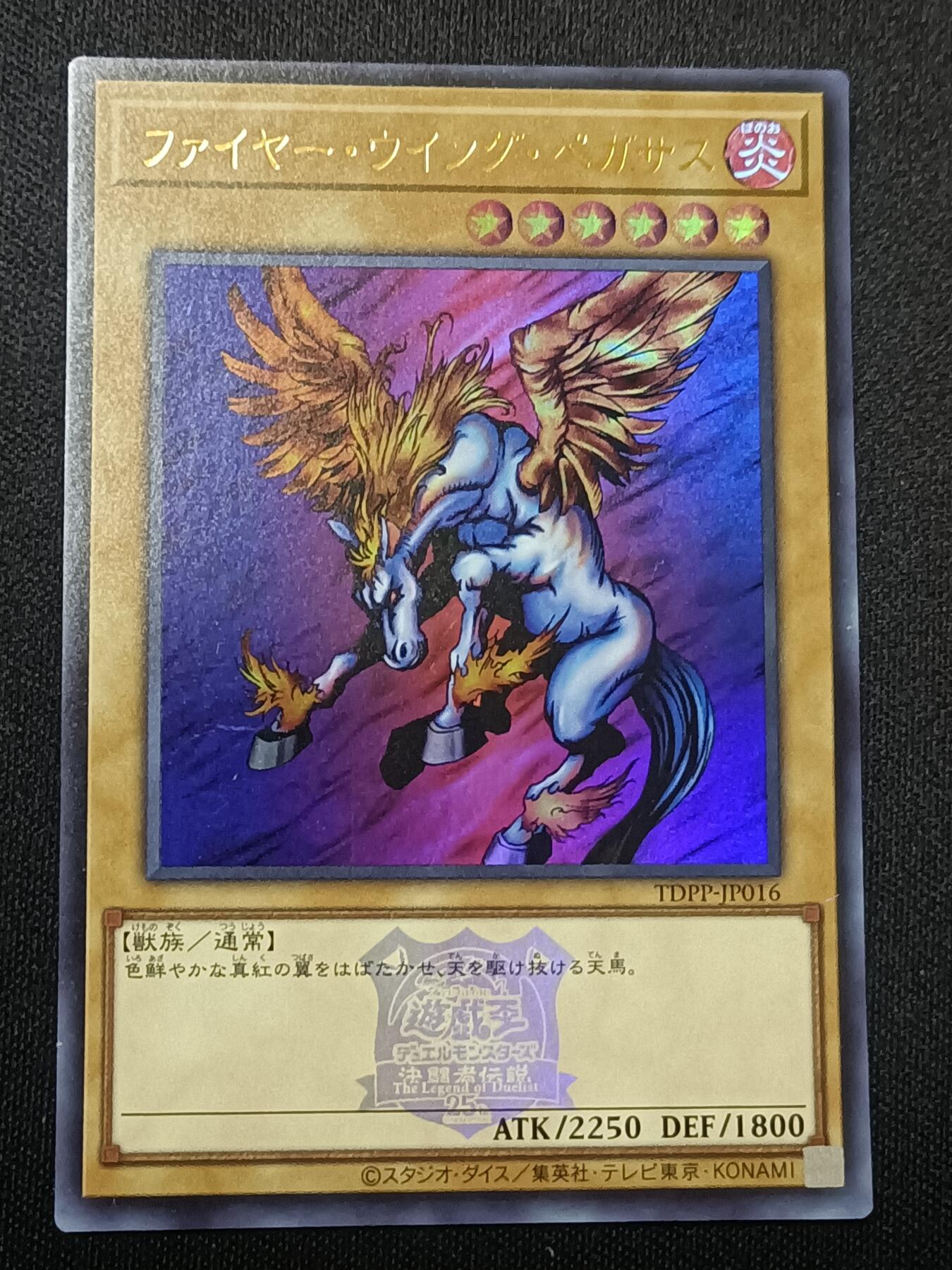 【游宝拍卖】乙巳蛇年81期  火焰飞马 UR带周年标