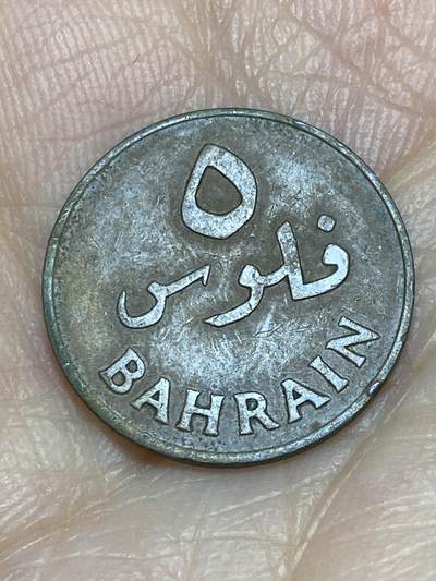 2025年第一百一十九场(总第一百四十五场）外国好品散币(免佣金) - 巴林🇧🇭1965年5费尔