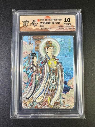 NO.14 好又多金牌大场，双11狂欢！每周一站式配齐，方便凑单！（周6晚8点截拍，卖家送拍0抽成！） - 焱卡 神话3 李云中 太阴星君 折光 10P