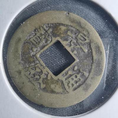 沼泽如烟--第885场 - 景盛通宝