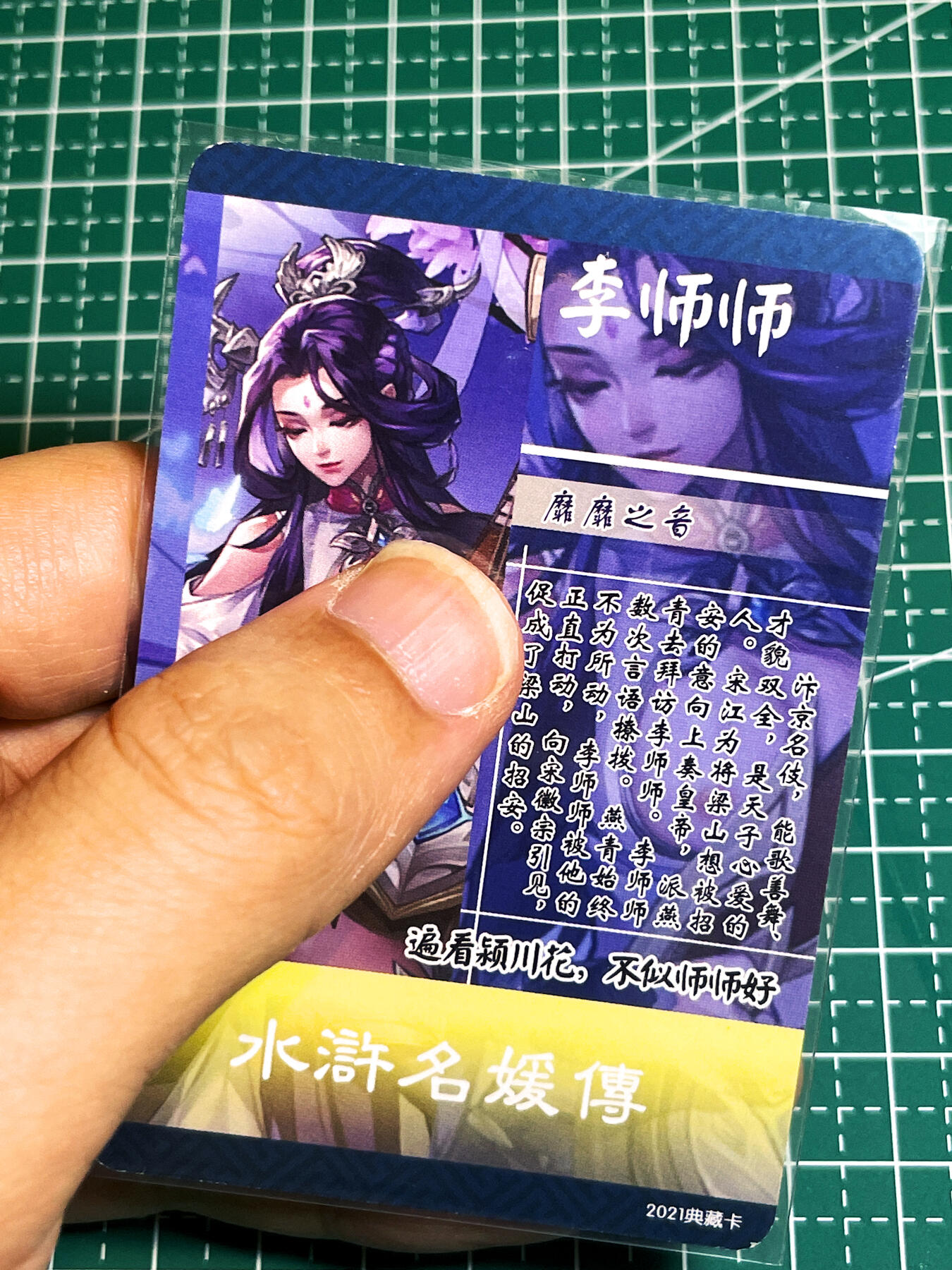 显眼宝35期 佣金1起 10月29日晚20:30截拍  小浣熊卡牌   魔改系列     李师师艺术卡  共1张   粗闪彩工艺  小卡尺寸  60*87