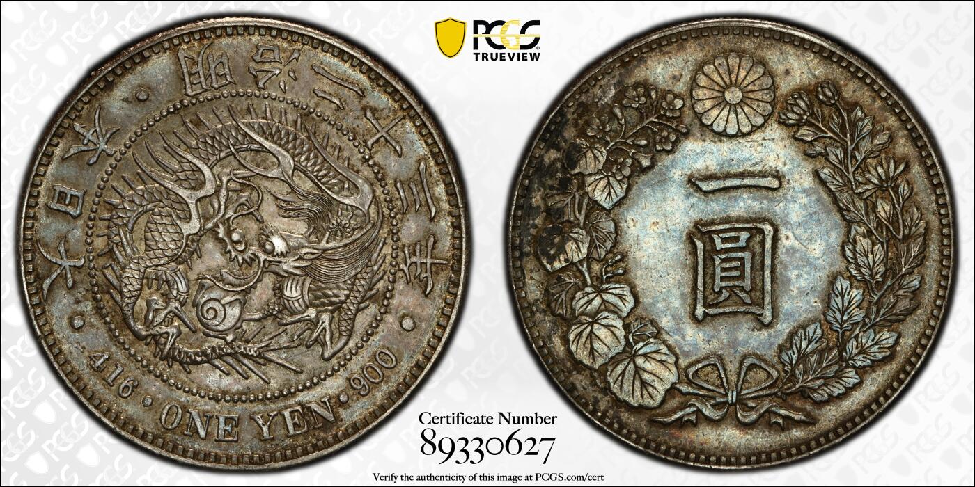 博洋堂世界钱币拍卖第144期（全场包邮） PCGS AU 日本明治二十三年（1890）龙洋一元大银币，背面金绿五彩，包浆油润