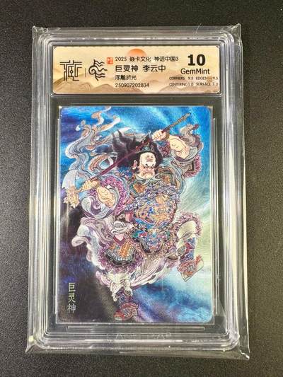NO.14 好又多金牌大场，双11狂欢！每周一站式配齐，方便凑单！（周6晚8点截拍，卖家送拍0抽成！） - 焱卡 神话3 李云中 巨灵神 浮雕折光 10G