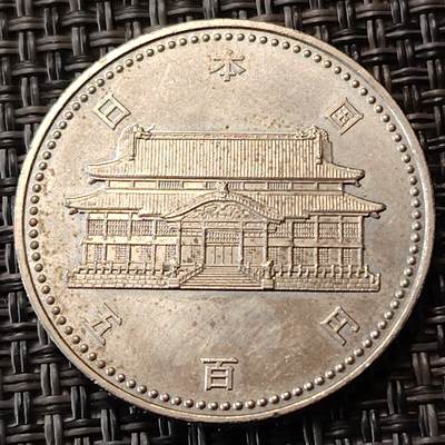 布加迪🐬～世界钱币(上海)🌾第 255 期 /  各国套币和散币 - 日本 平成四年 500元 冲绳复归20周年纪念币