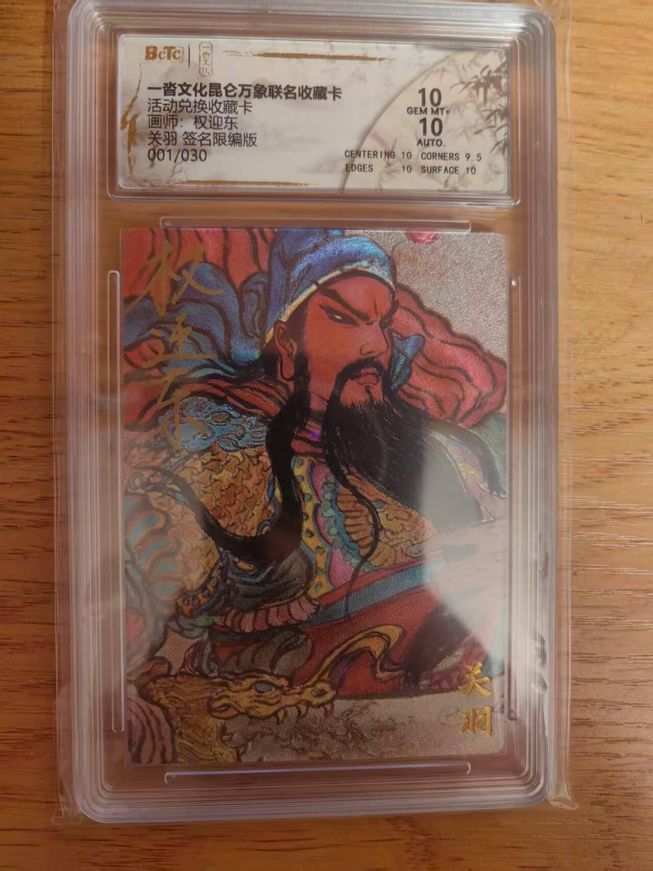 阳大大卡牌拍卖第79期（持续收拍品，周六晚上九点截拍，进群福利早知道）