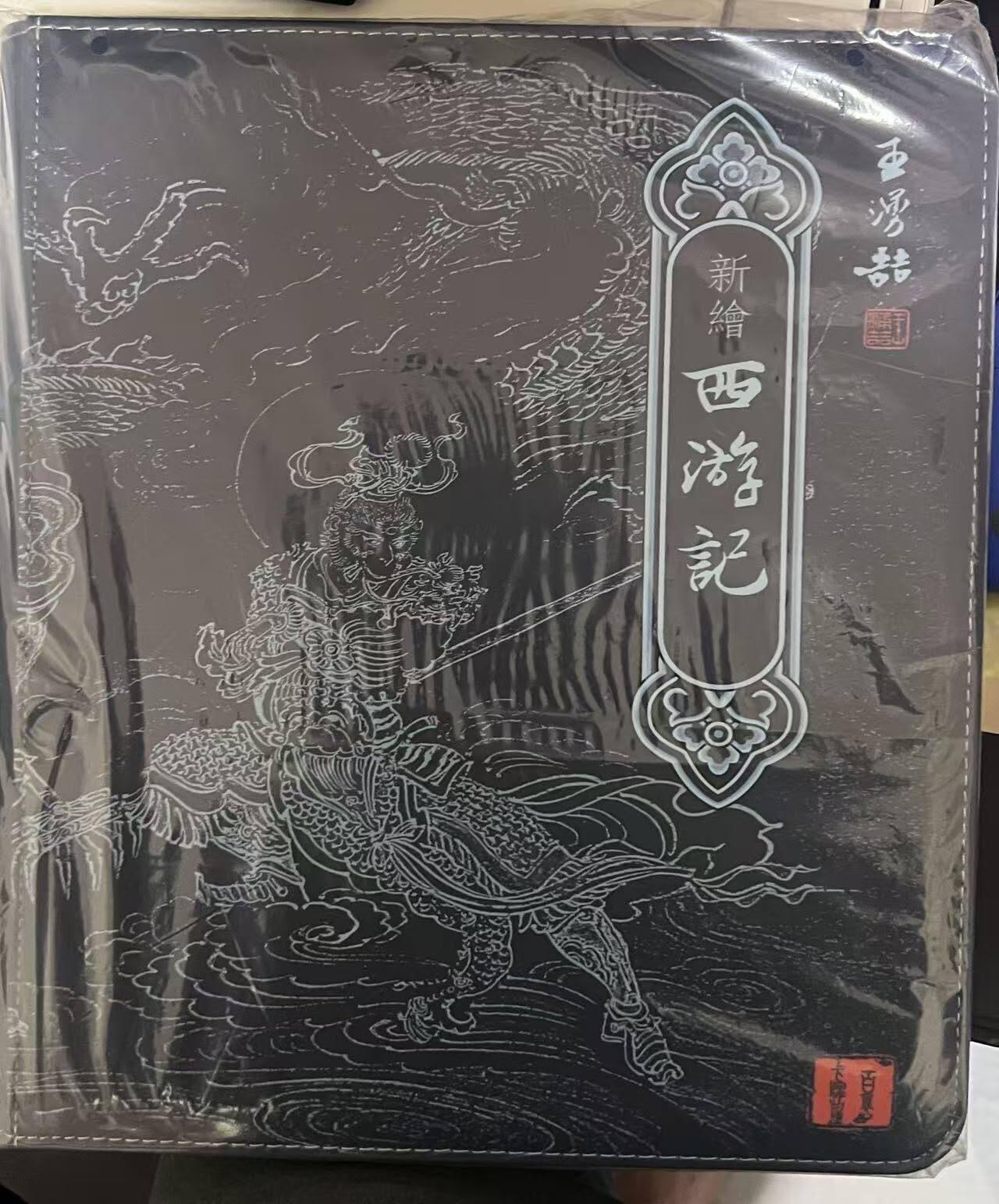 龙虎卡牌第六一场 （无佣金，单场满200元包邮，欢迎送拍） 百里 王涌喆西游主题卡册