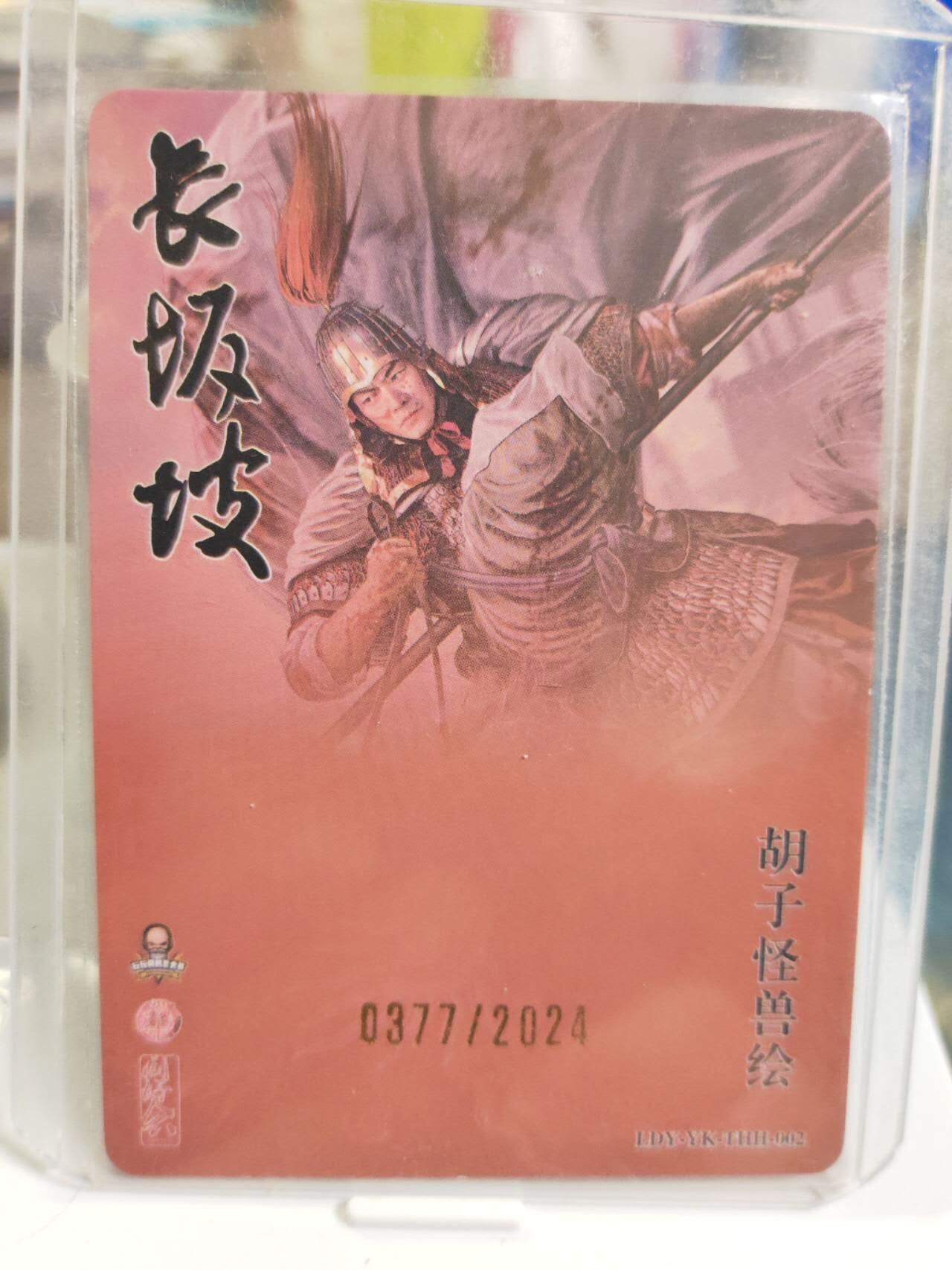 阳大大卡牌拍卖第79期（持续收拍品，周六晚上九点截拍，进群福利早知道）