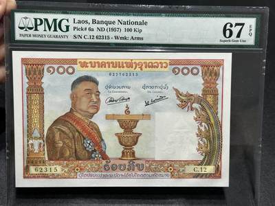 《外钞收藏家》第五百八十期（精选场）（本平台长期征集拍品、欢迎藏友们联系合作） - 1957年老挝100基普 猪哥 PMG67 中国代印版 无47