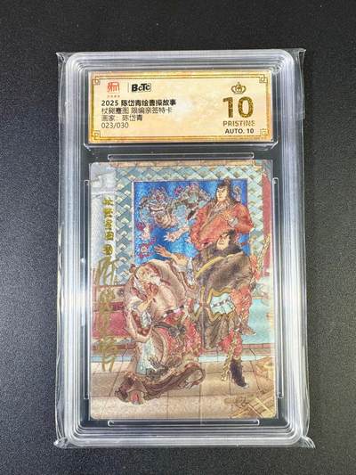 NO.14 好又多金牌大场，双11狂欢！每周一站式配齐，方便凑单！（周6晚8点截拍，卖家送拍0抽成！） - 【23/30编亲签】昆仑万象 陈岱青绘曹操故事特卡 陈岱青亲签 杖毙蹇图 粗闪 爆金双10！