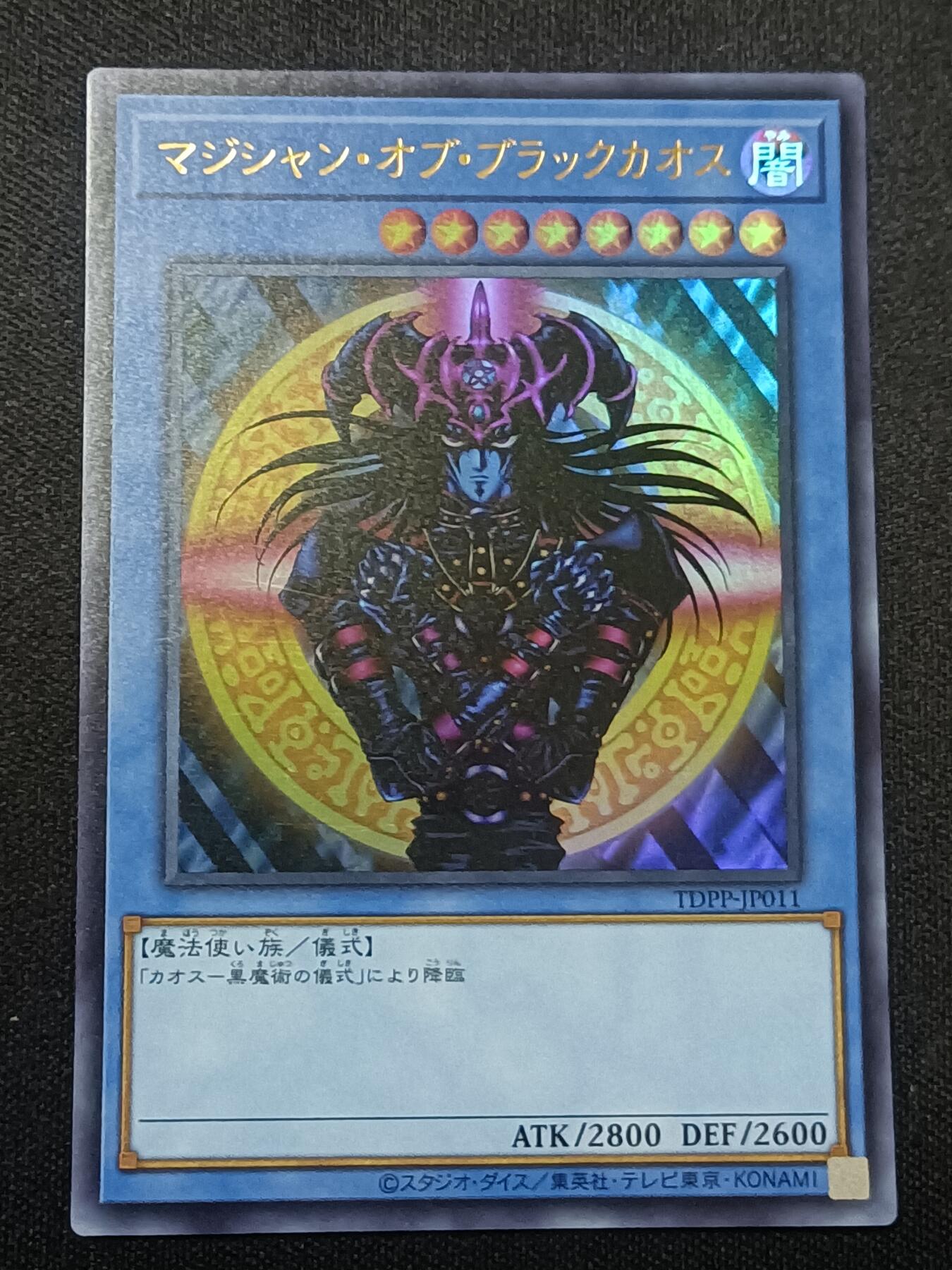 【游宝拍卖】乙巳蛇年81期  混沌魔术师 UR