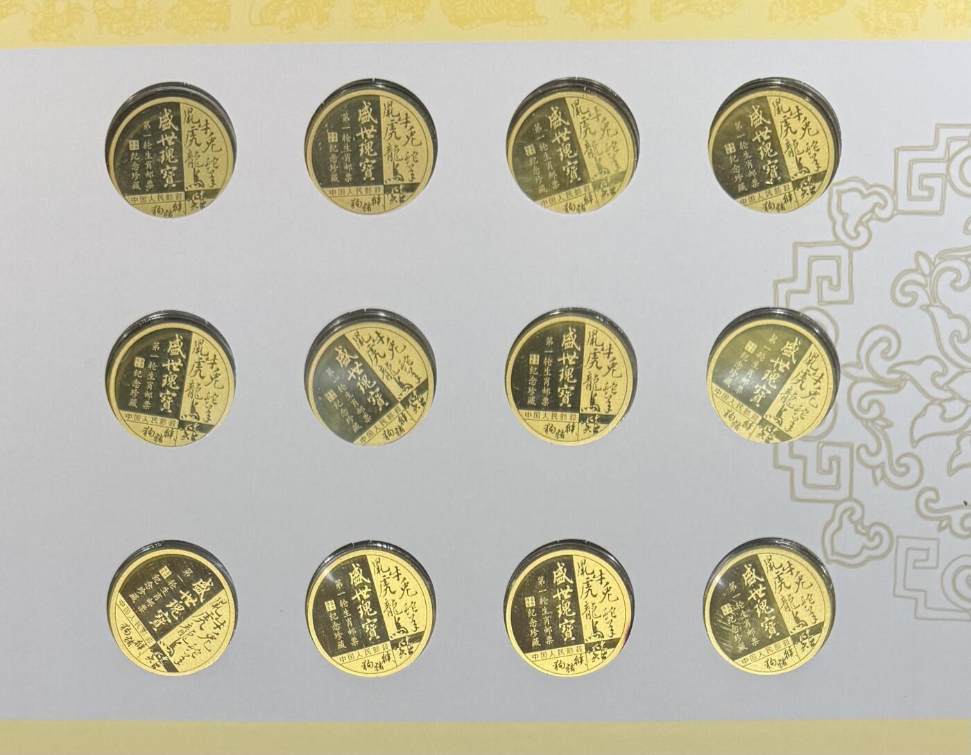 “金猴盛世鼎集大全套（银镀金生肖钞）”1本。