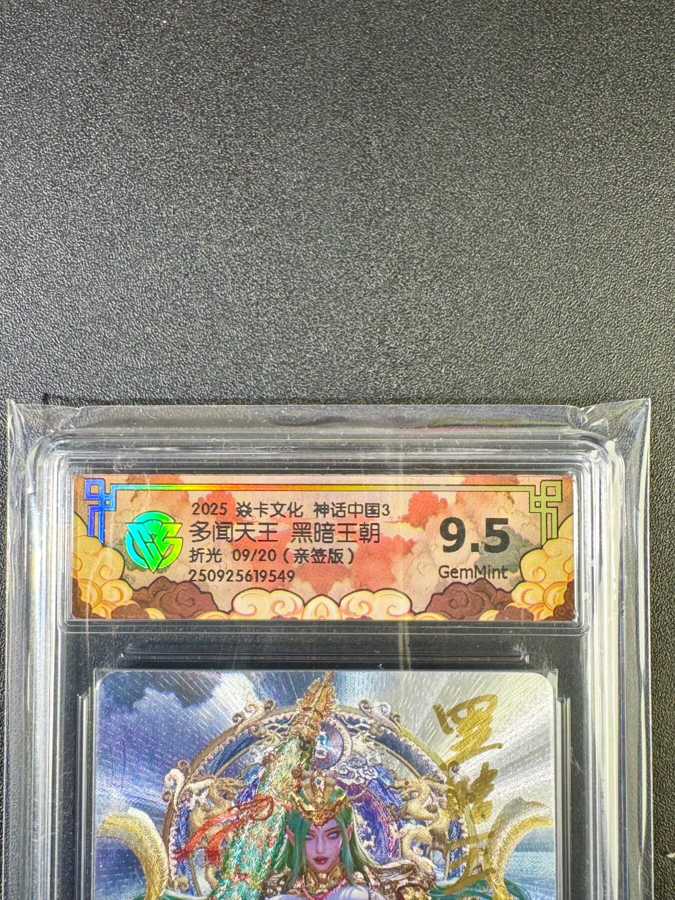 NO.14 好又多金牌大场，双11狂欢！每周一站式配齐，方便凑单！（周6晚8点截拍，卖家送拍0抽成！） 【9/20编亲签】焱卡 神话3 黑暗王朝亲签 多闻天王 折光 9.5G