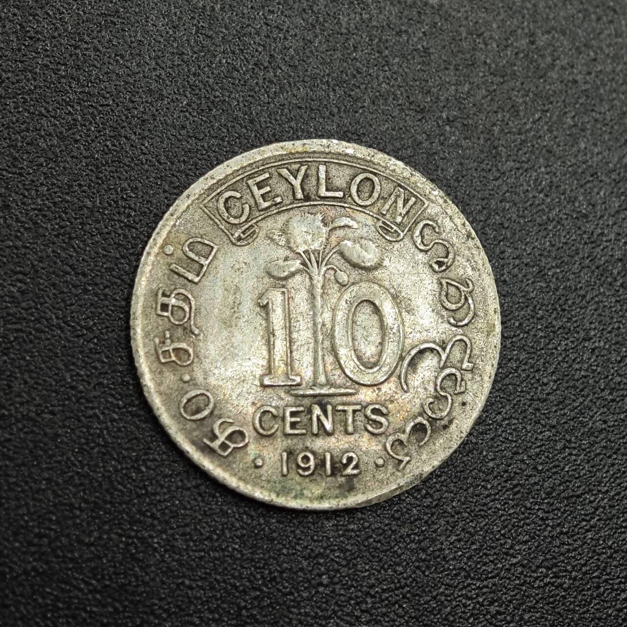 【淘币小摊】限时拍第七百八十拍  小银币场  满百包邮可预留两周  周一统一发货  锡兰1912年乔治五世10分银币