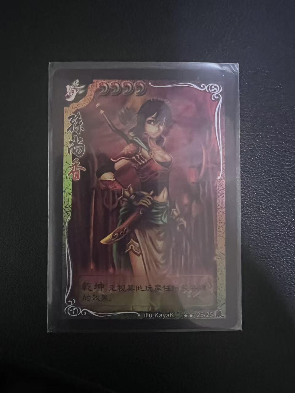 龙虎卡牌第六一场 （无佣金，单场满200元包邮，欢迎送拍） 彩闪卡 三国杀 龙闪孙尚香