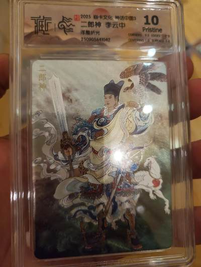 樱桃卡拍011_焱卡神话中国3专场  - [浮雕折光]李云中 二郎神10pristine 