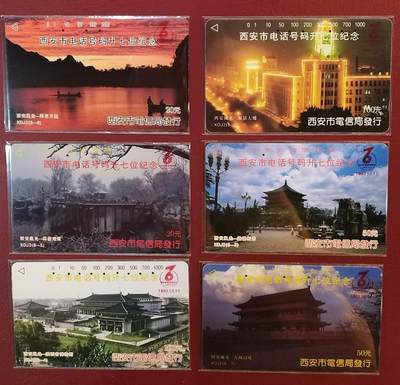 《鸿通俱乐部》拍卖第61期 10月29日21：00延时节拍 - 陕西田村旧卡《陕西电话升七位》6全  鸿通  66分*2  65分*4