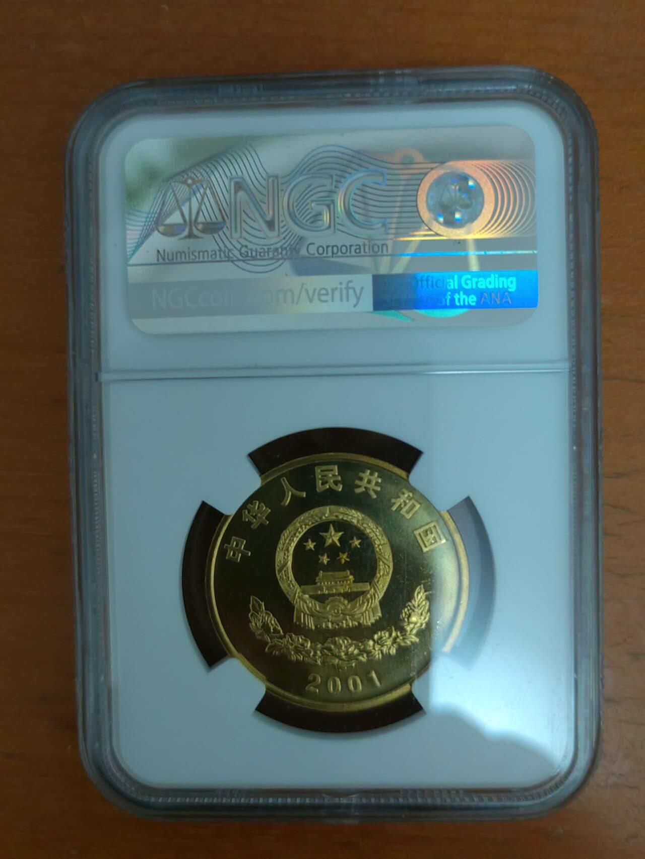 硬币专场251031第五十七场 2001年西藏和平解放五十周年纪念币NGCMS67分。