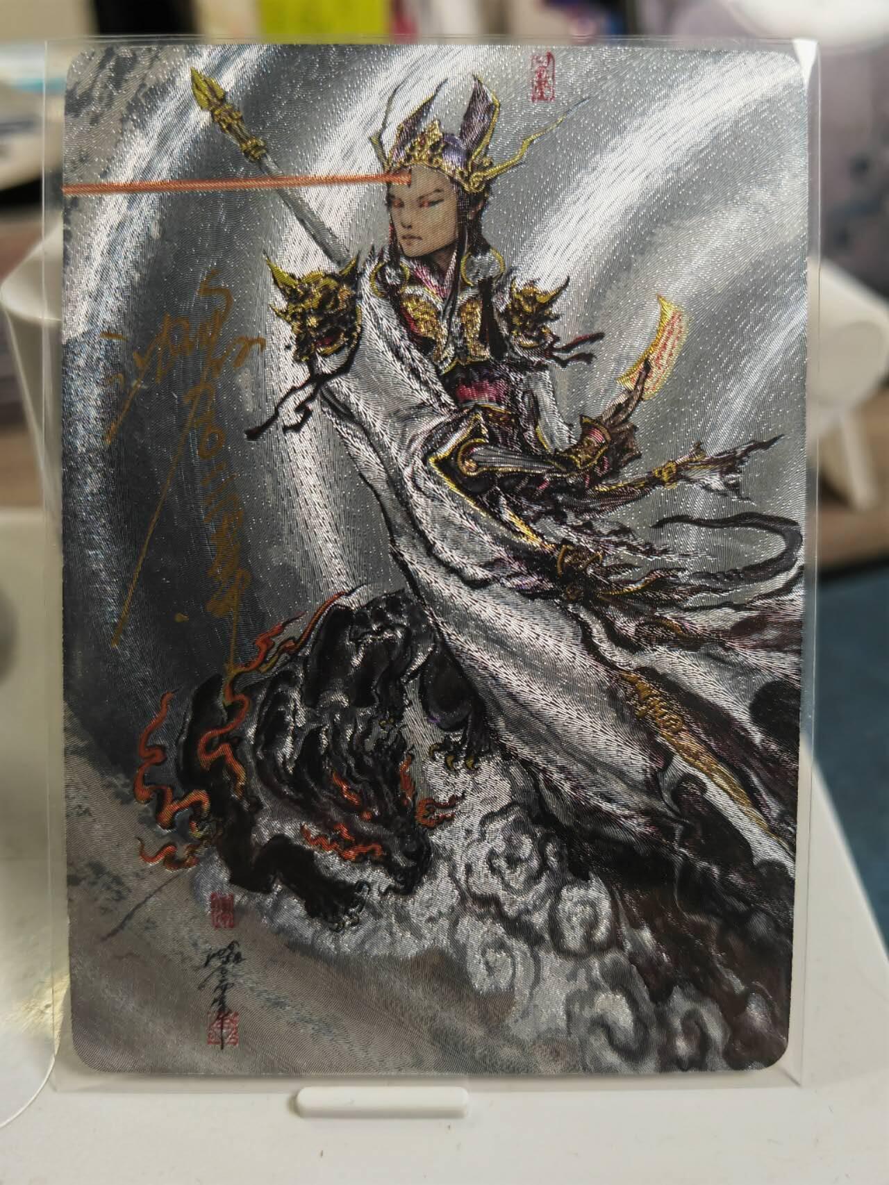 阳大大卡牌拍卖第79期（持续收拍品，周六晚上九点截拍，进群福利早知道） 【亲签】启读文化 沈鑫 二郎神  限编114/300