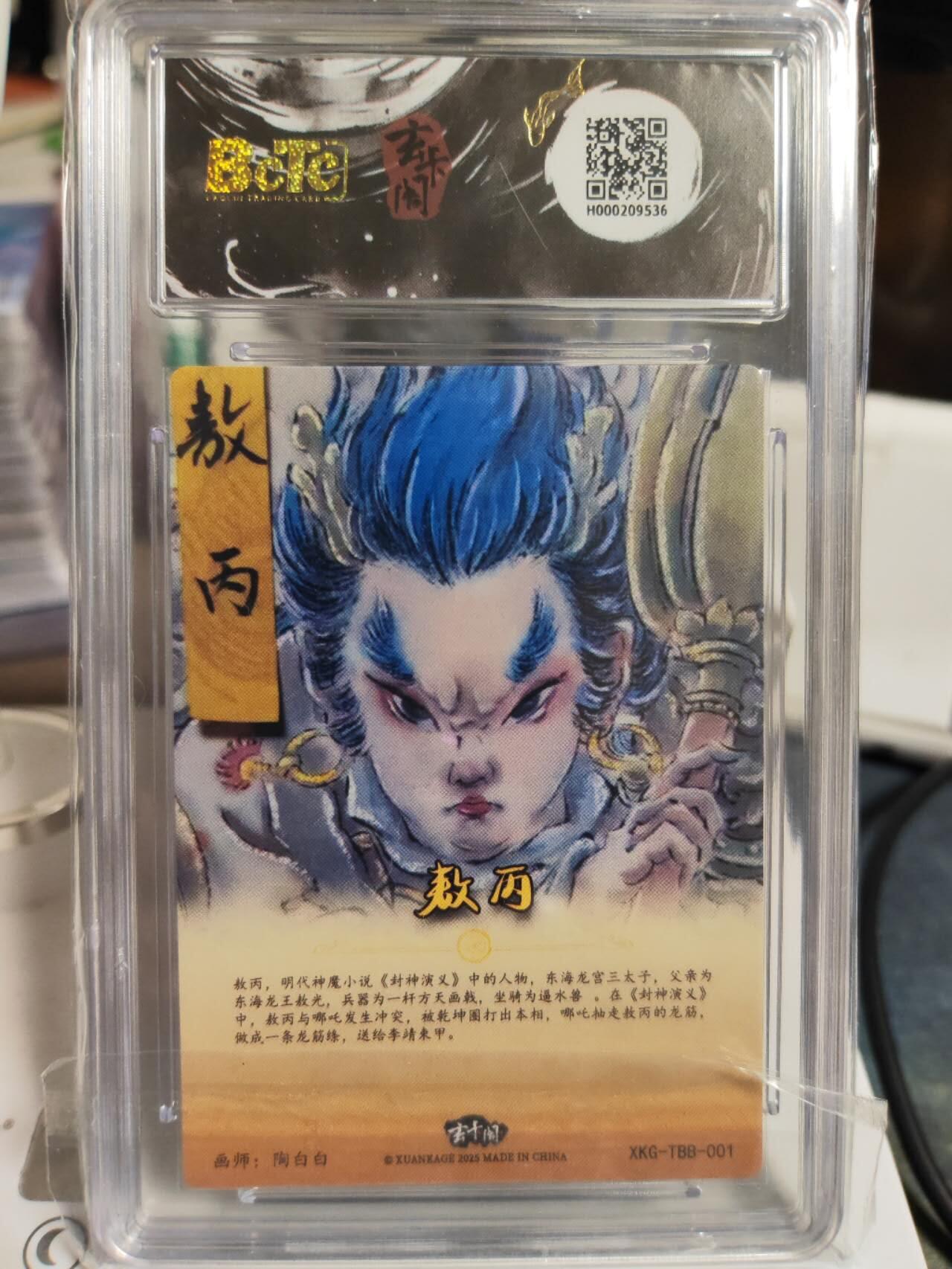 阳大大卡牌拍卖第79期（持续收拍品，周六晚上九点截拍，进群福利早知道）