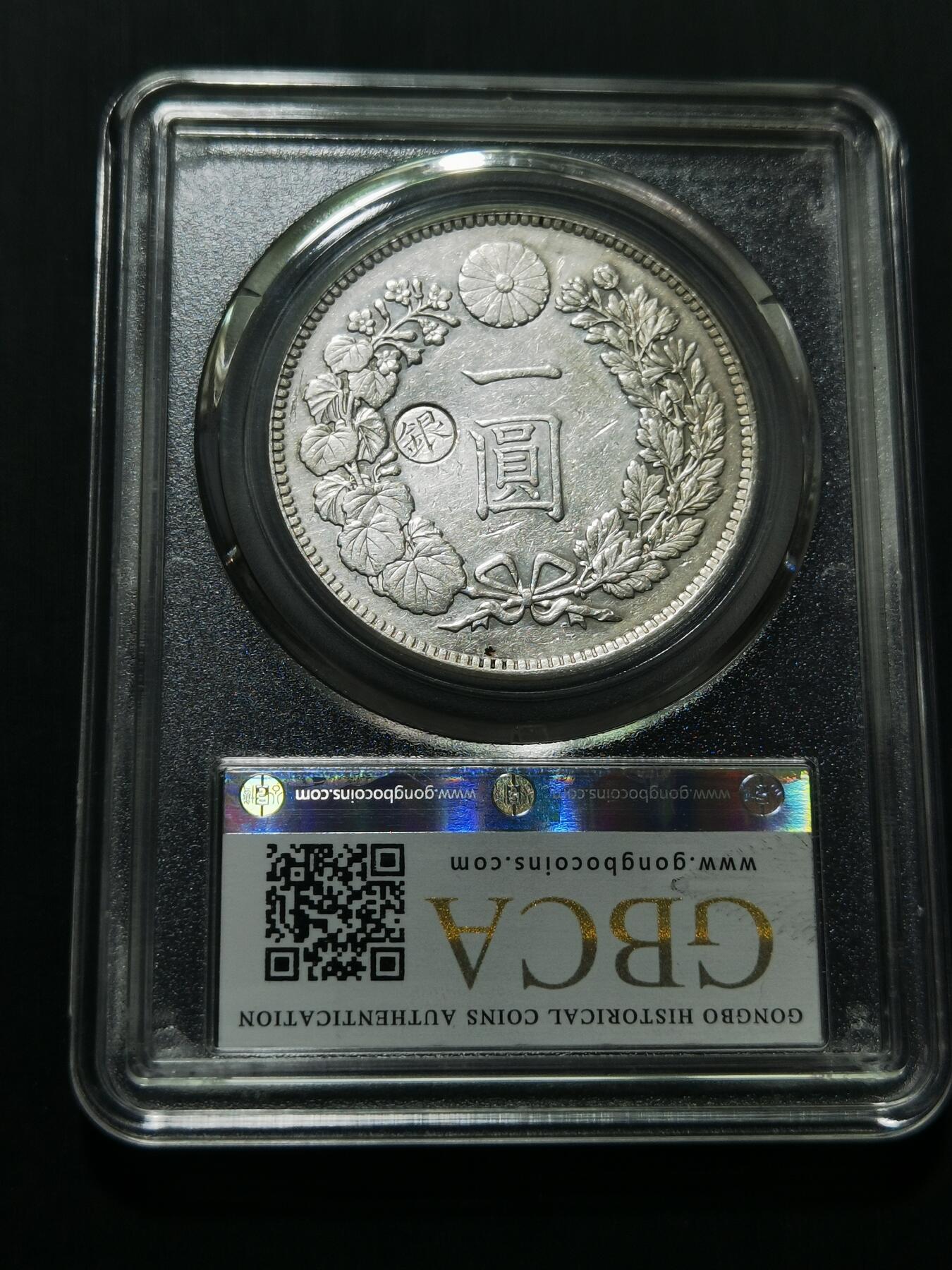 天下钱庄专场欢迎参拍 左丸银日本龙一元银币