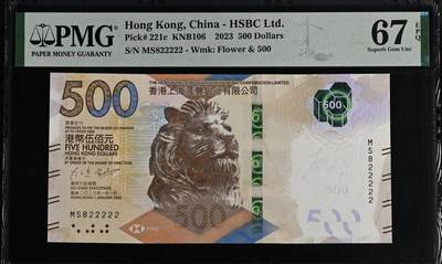 大中华拍卖第800期 - 香港汇丰银行23500老虎号 MS822222