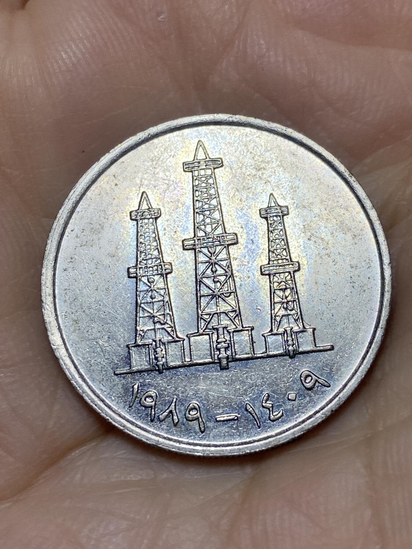 2025年第一百一十九场(总第一百四十五场）外国好品散币(免佣金) 阿联酋1989年🇦🇪50费尔