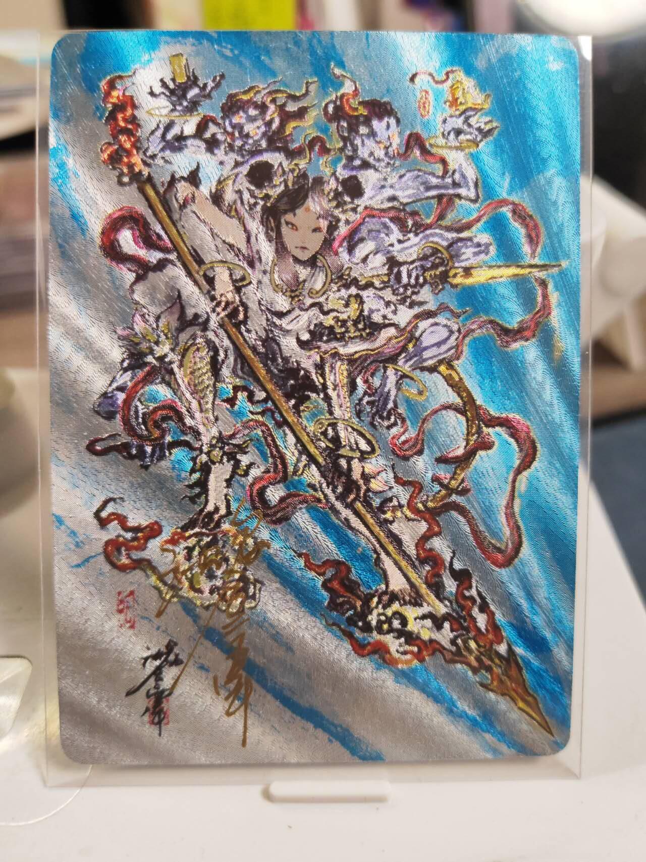 阳大大卡牌拍卖第79期（持续收拍品，周六晚上九点截拍，进群福利早知道） 【亲签】启读文化 沈鑫 哪吒  限编044/300