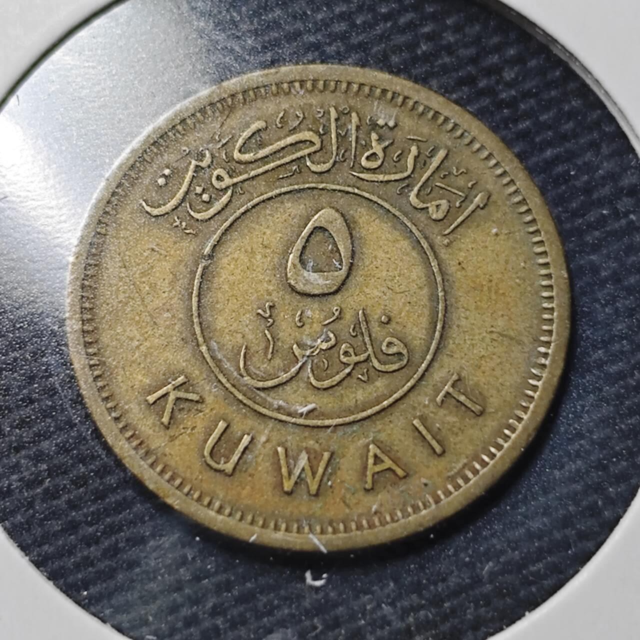 KK钱币收藏小铺  第360场  2月预留时间 周末发货  科威特5费尔 早期年份