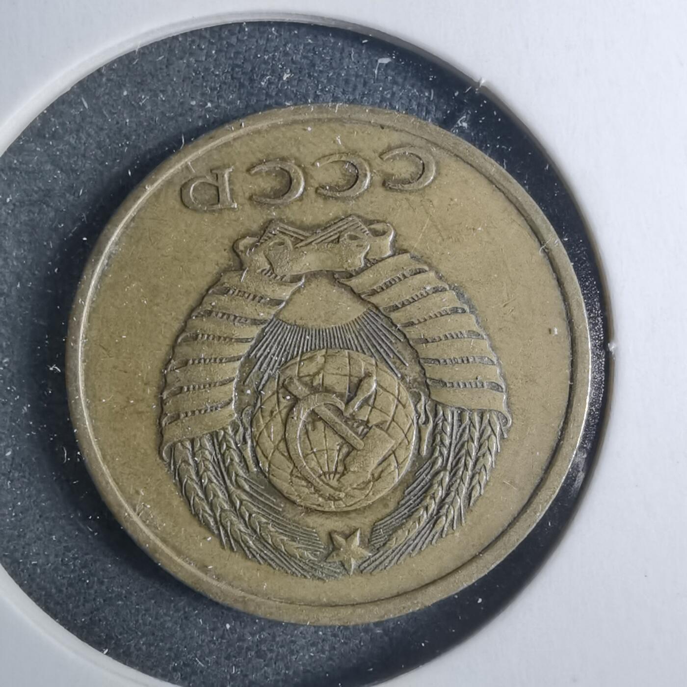 沼泽如烟--第885场 苏联1983年3戈比