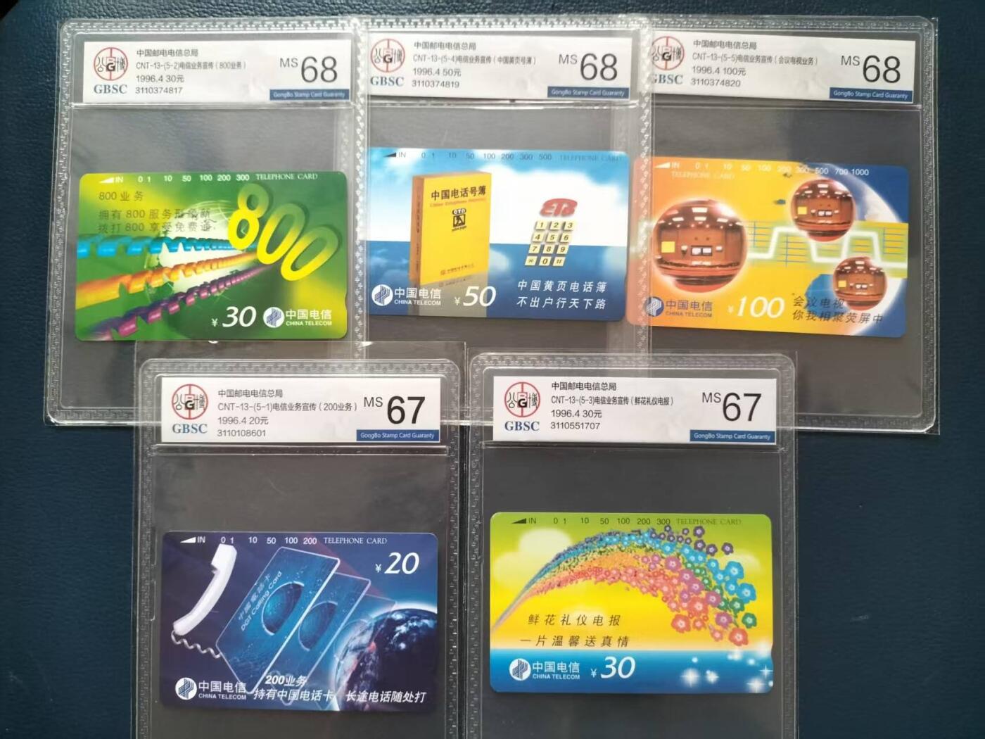 奇珍异宝评级卡（11月1日晚21:30结拍） 公博混分卡十三（67/68/67/68/68）